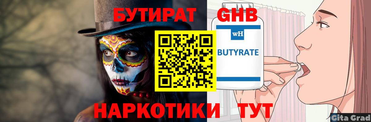 Иваново  БУТИРАТ буратино  Вход с VPN 