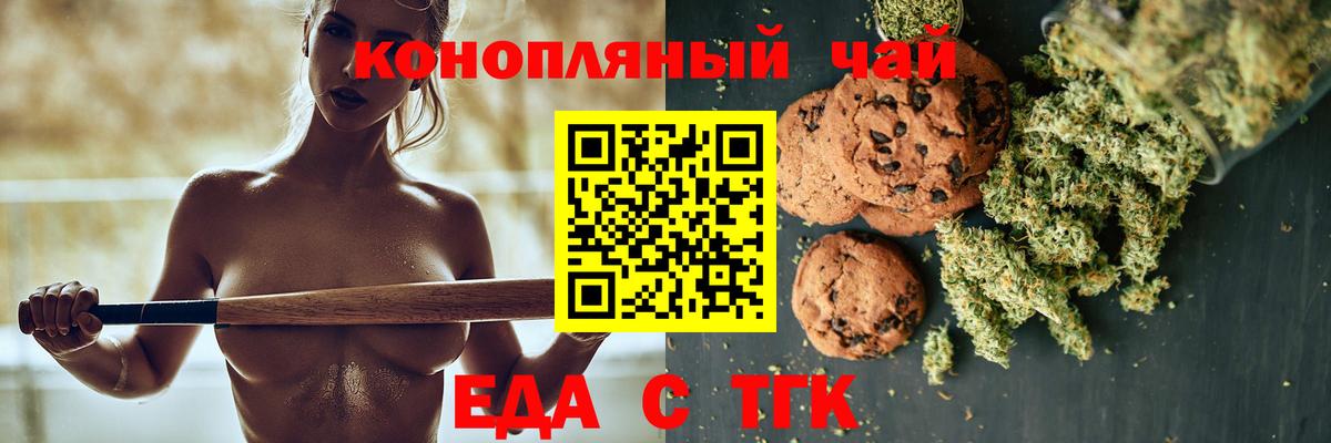 Иваново  Печенье с ТГК конопля  Вход с VPN 