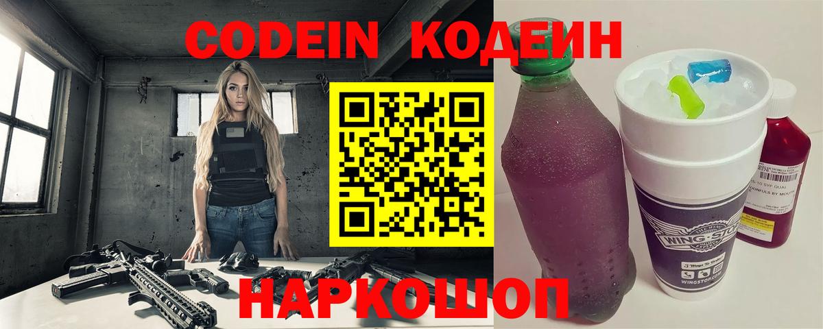 Кодеиновый сироп Lean напиток Lean (лин)  Codein Purple Drank  Иваново  Вход с VPN 