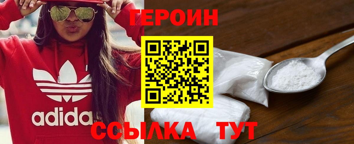 Героин VHQ  Вход с VPN  Иваново 