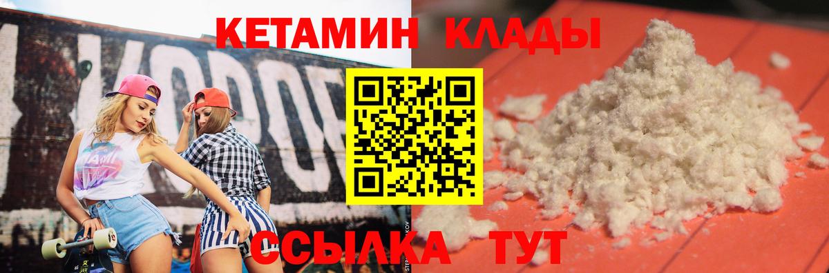 Иваново  Кетамин ketamine  Вход с VPN 