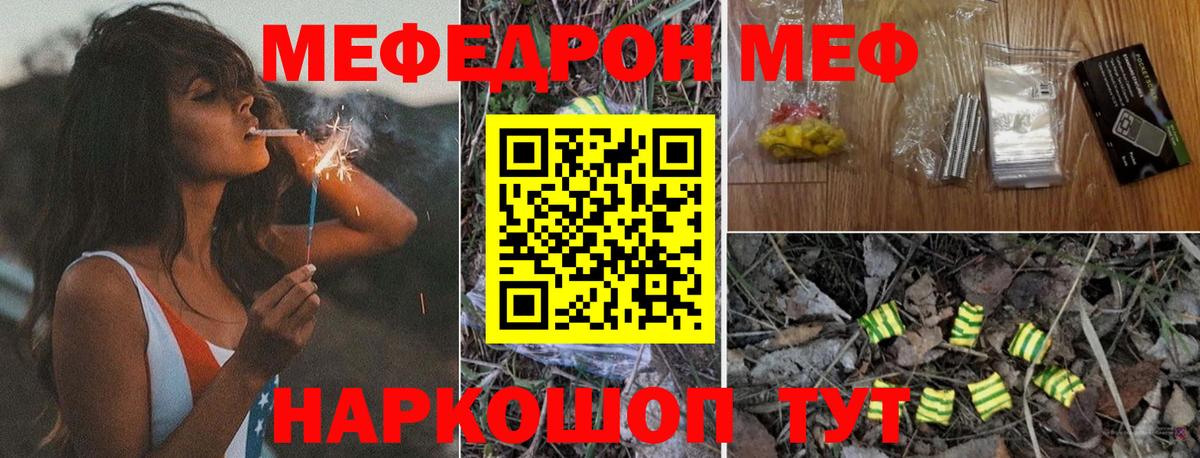 МЕФ кристаллы Иваново
